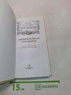 Занимательная кулинария