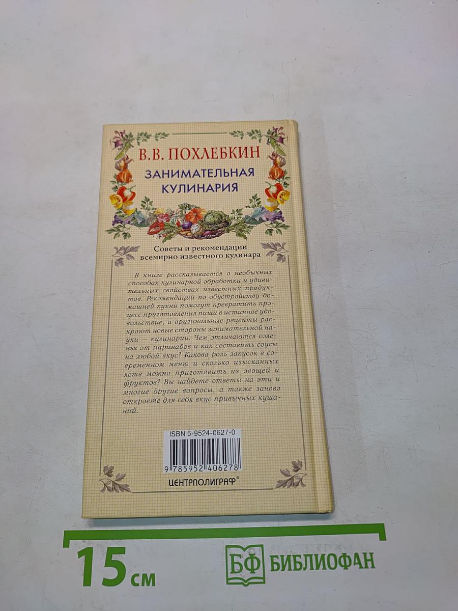 Занимательная кулинария