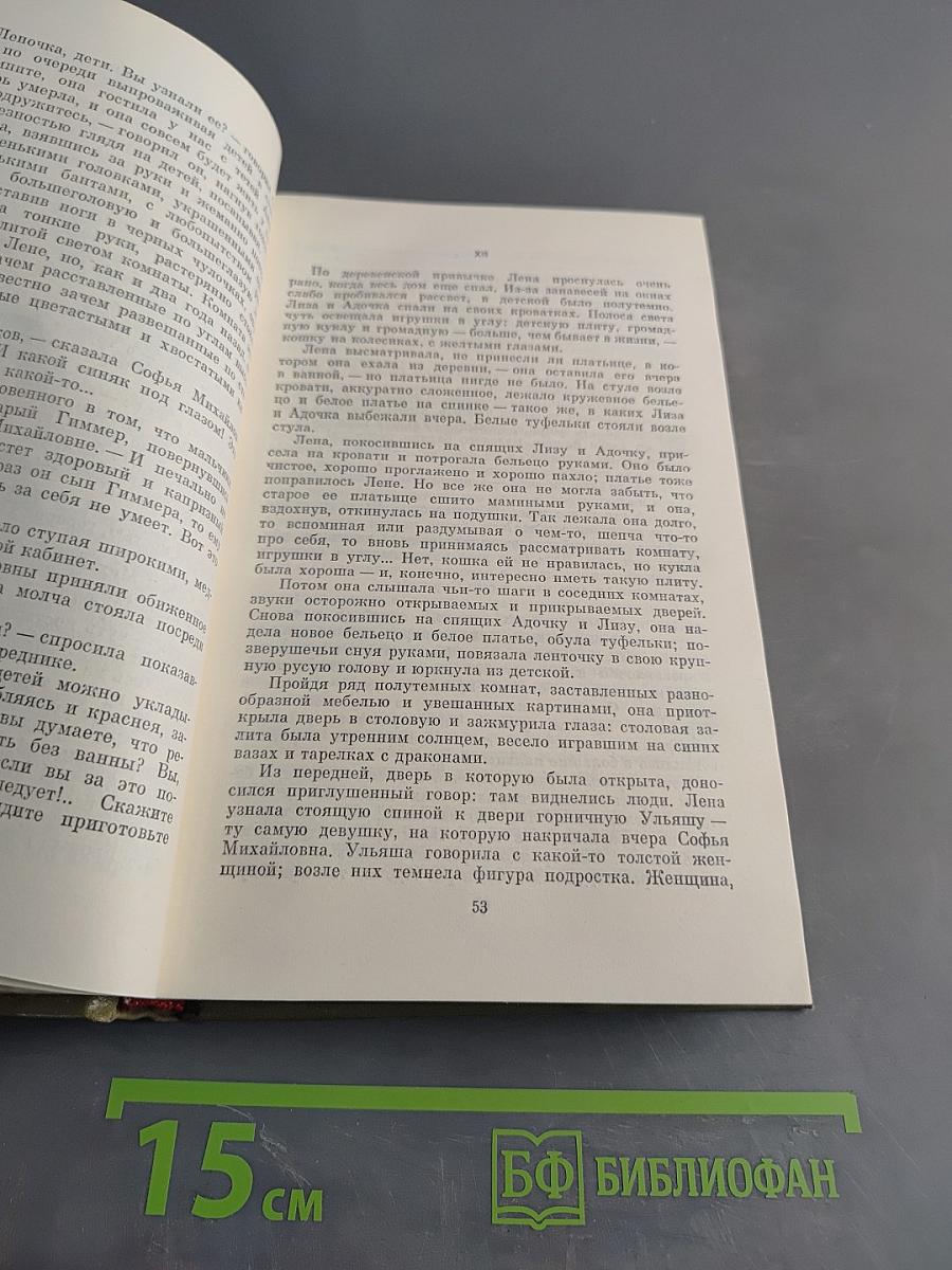 Собрание сочинений. Том второй. Последний из Удэге