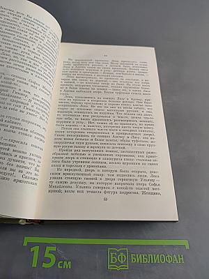 Собрание сочинений. Том второй. Последний из Удэге