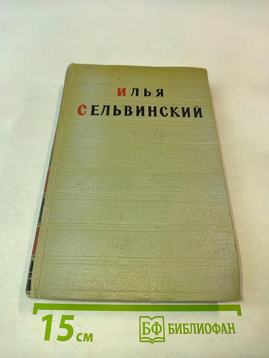 Избранные произведения в двух томах. Том второй