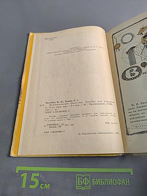 Математическая шкатулка