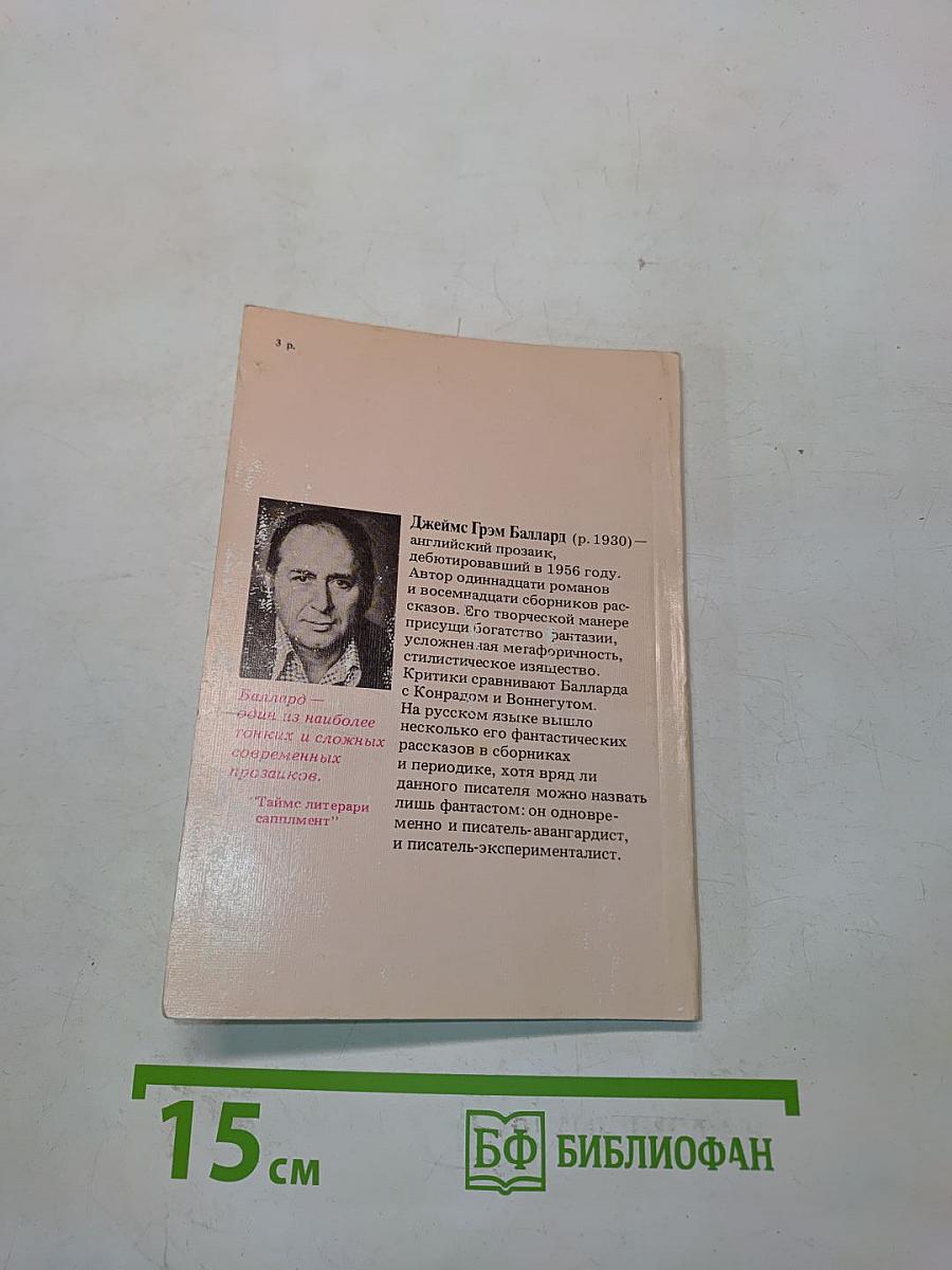 Утонувший великан