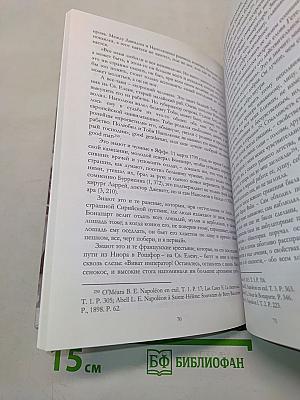 Наполеон. Том первый. «Наполеон – человек»