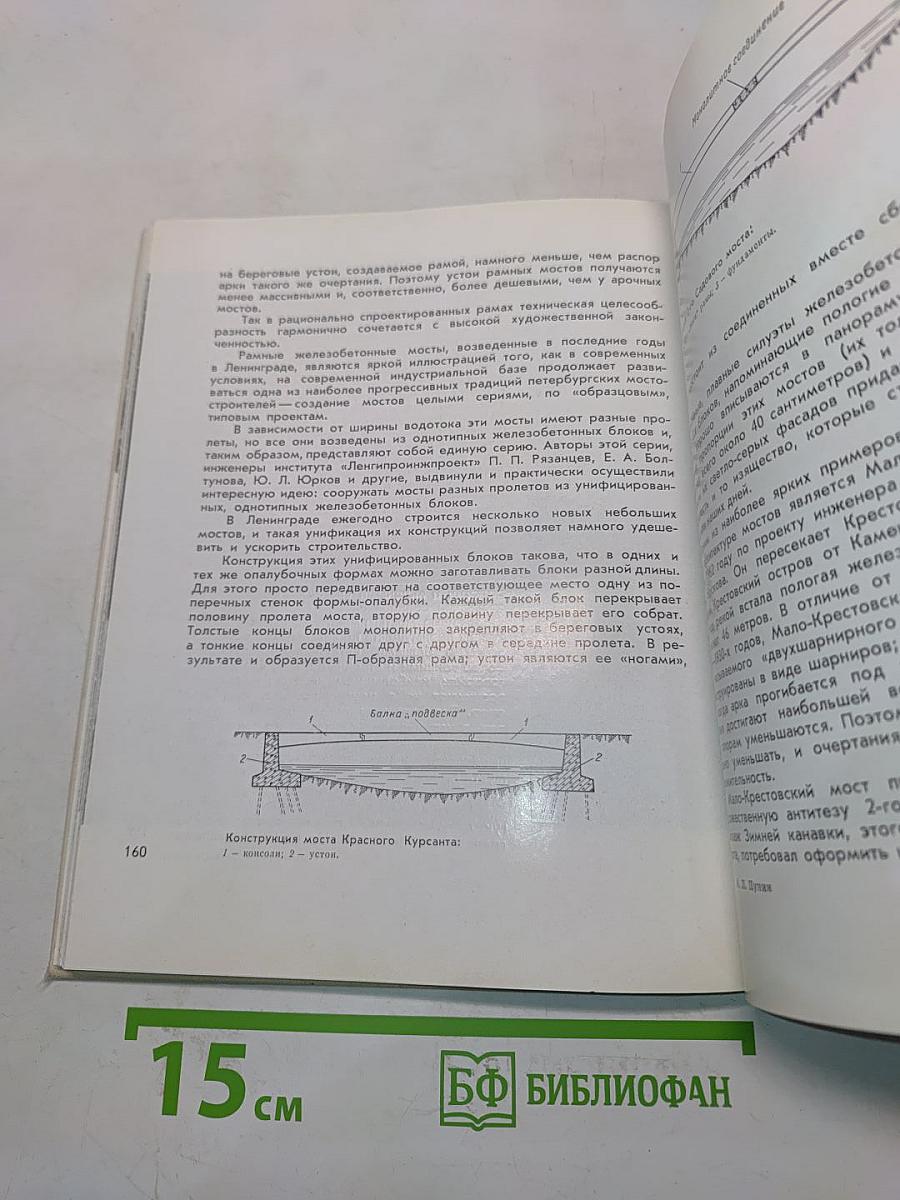 Повесть о ленинградских мостах