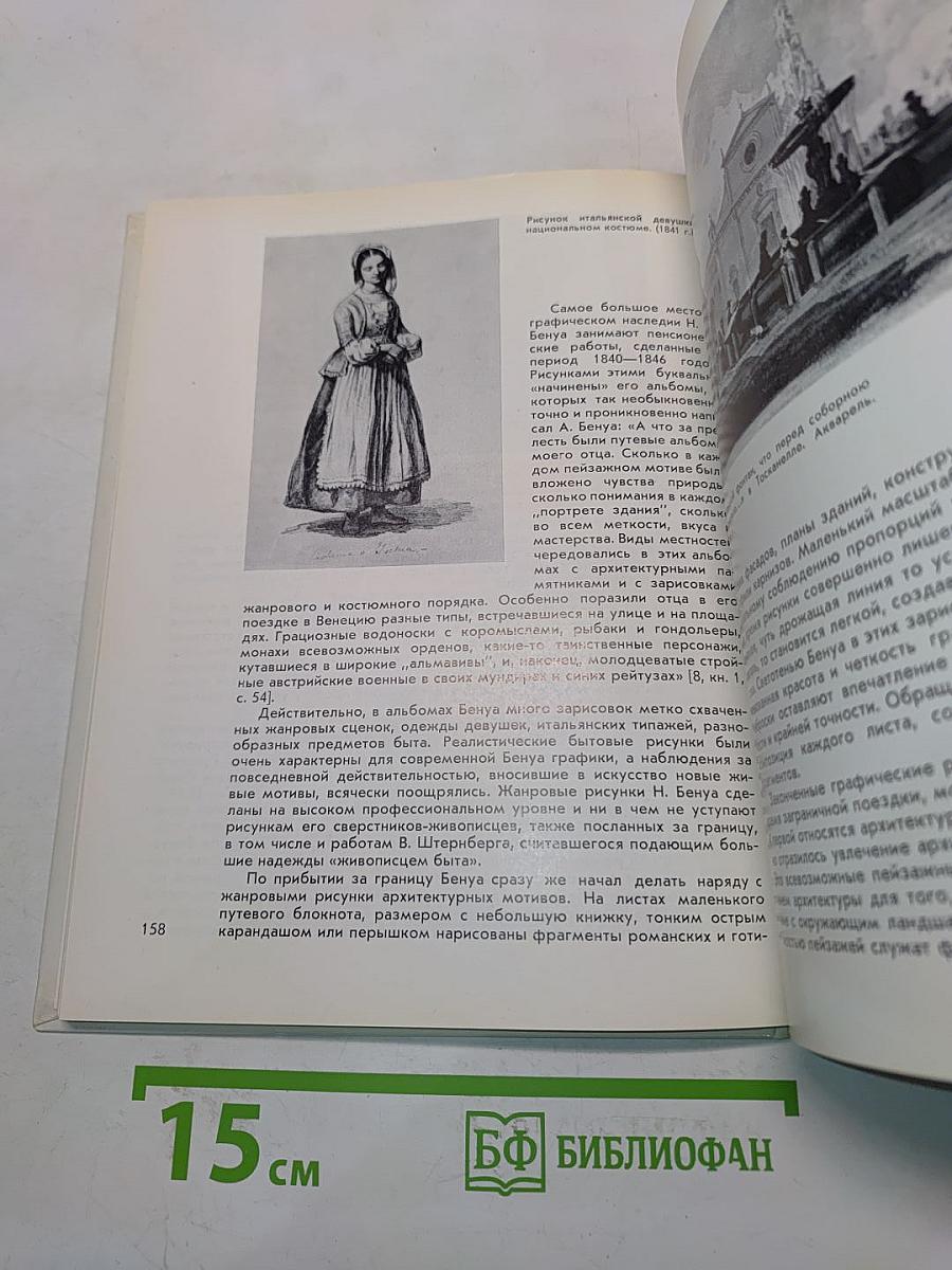 Николай Бенуа