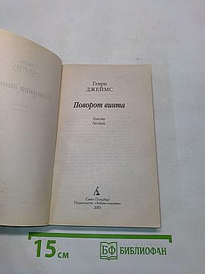 Поворот винта