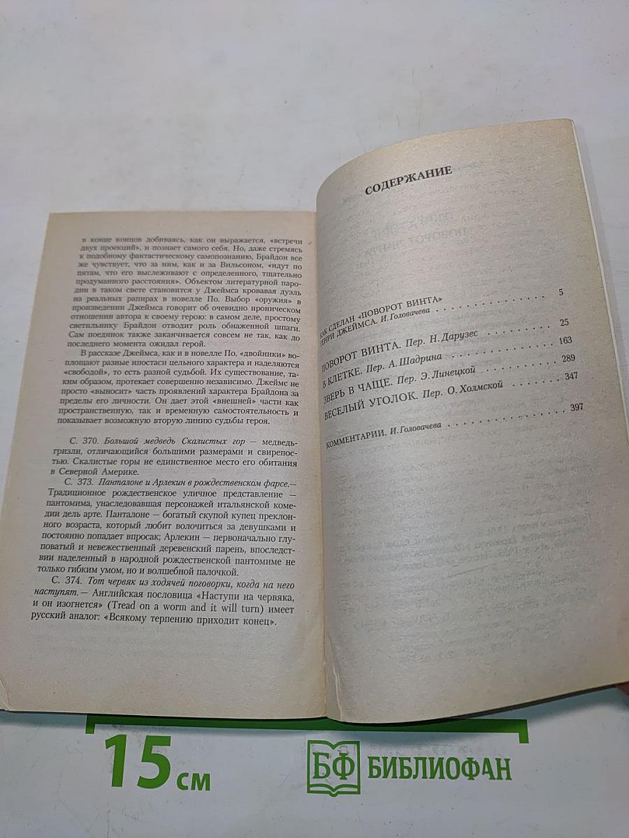Поворот винта
