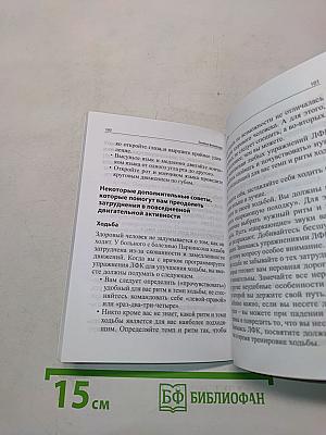 Болезнь Паркинсона. Пособие для пациентов и их родственников