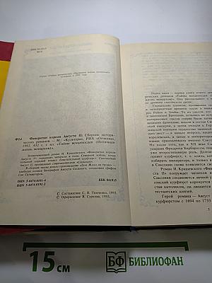 Фаворитки короля Августа II. Дон Жуан на троне. Интимная жизнь монархов