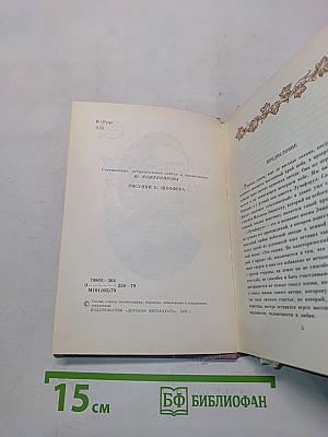 Лучафэрул. Избранные стихотворения