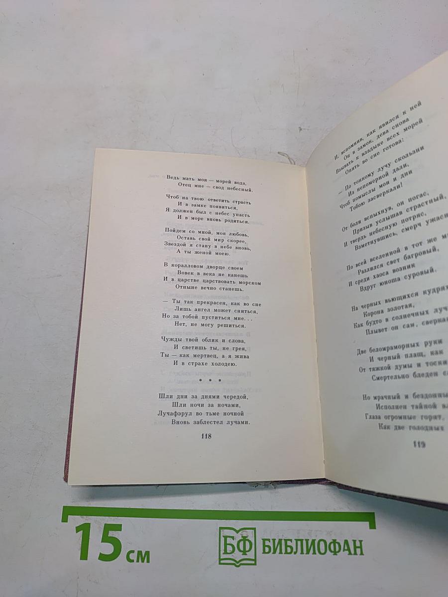 Лучафэрул. Избранные стихотворения