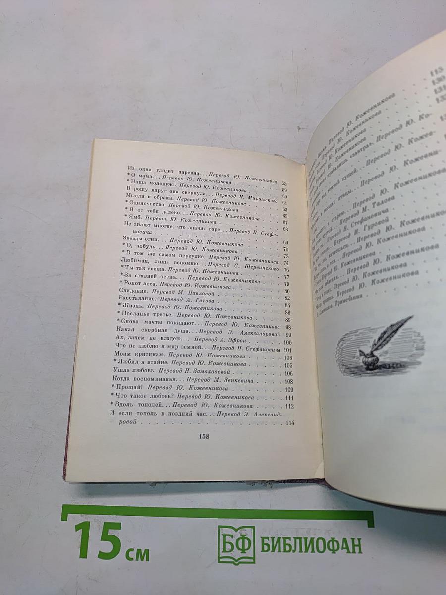 Лучафэрул. Избранные стихотворения