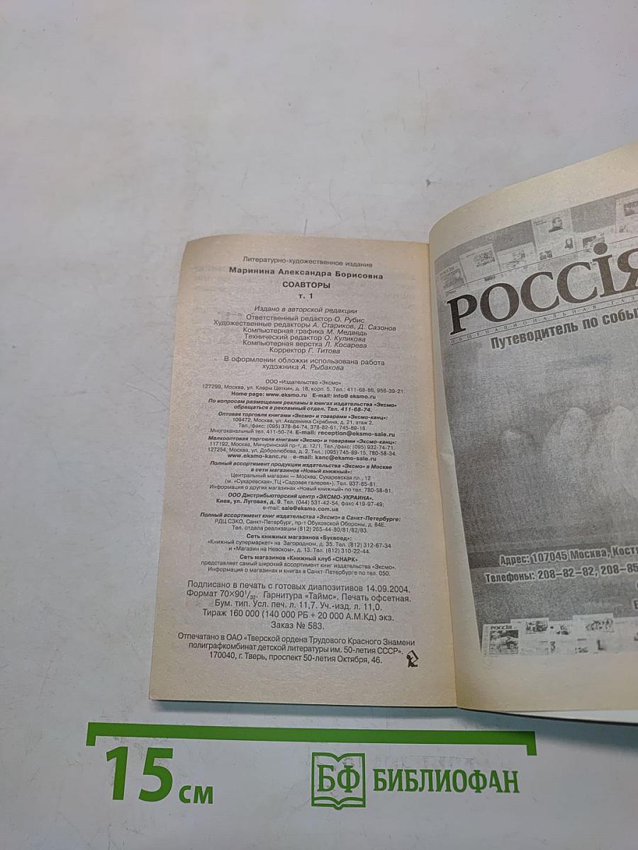 Соавторы. Том 1