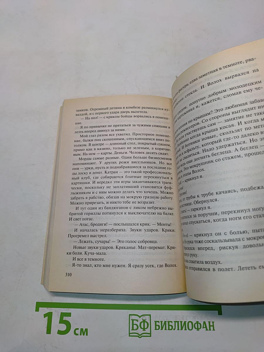 Оборотни в законе. Капкан для золотого тельца