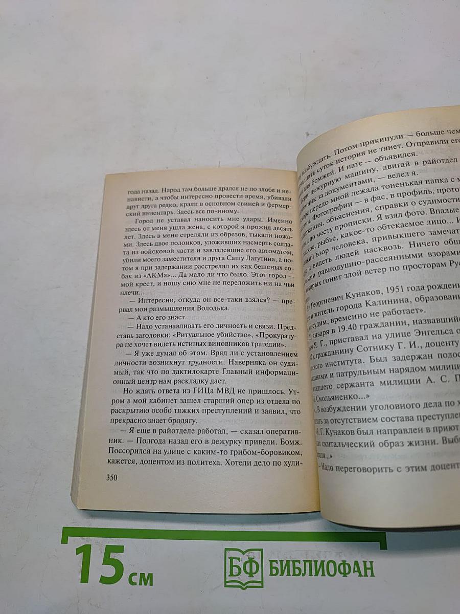 Оборотни в законе. Капкан для золотого тельца
