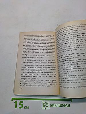 Оборотни в законе. Капкан для золотого тельца