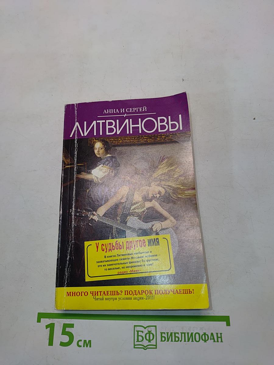 У судьбы другое имя