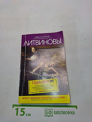 У судьбы другое имя