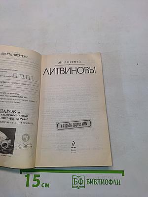 У судьбы другое имя