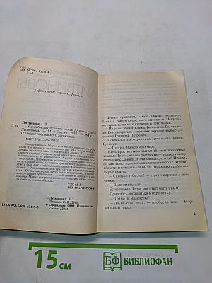 У судьбы другое имя