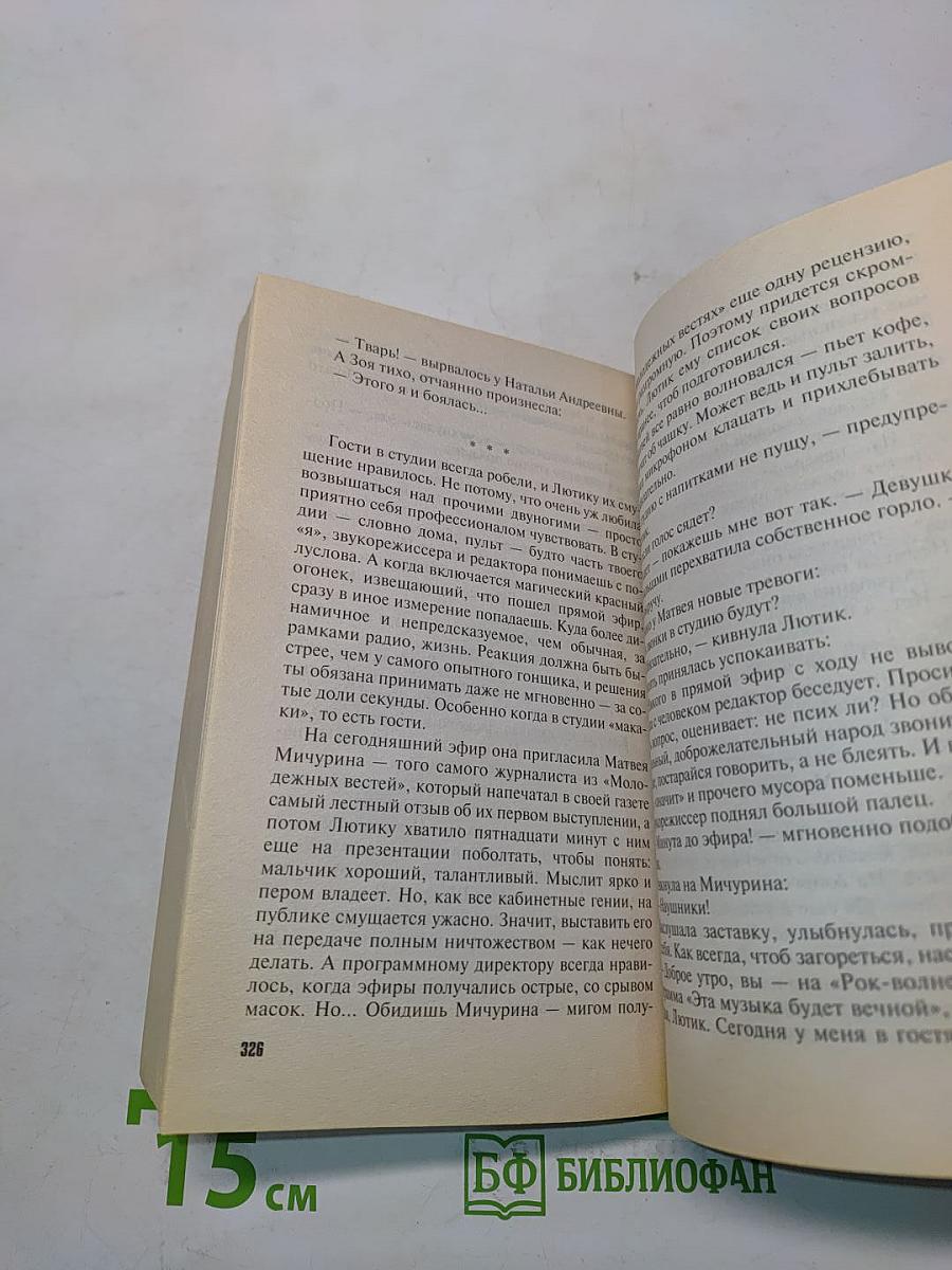 У судьбы другое имя