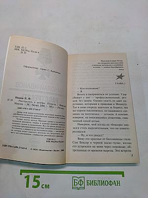 Расстрелять в ноябре