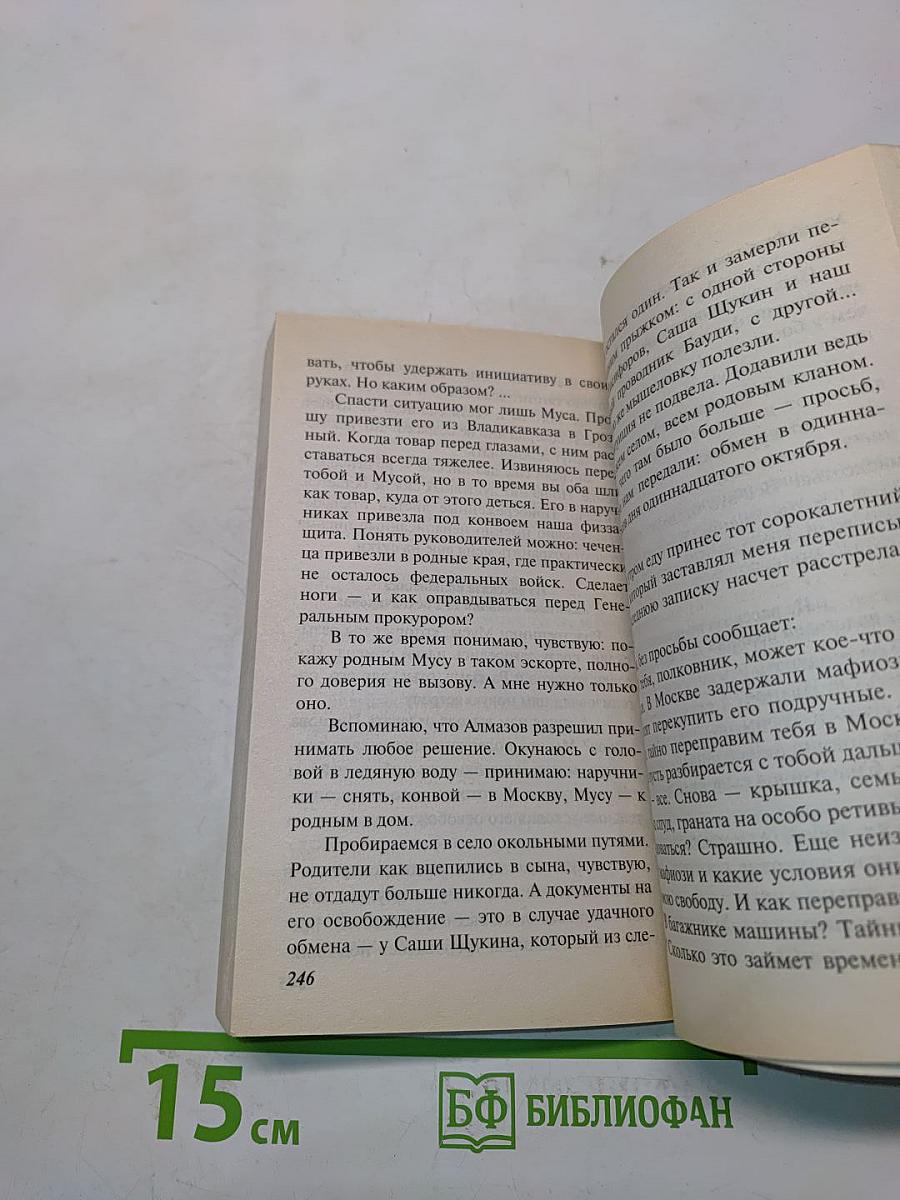 Расстрелять в ноябре