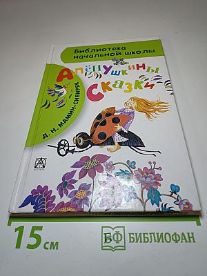 Алёнушкины сказки