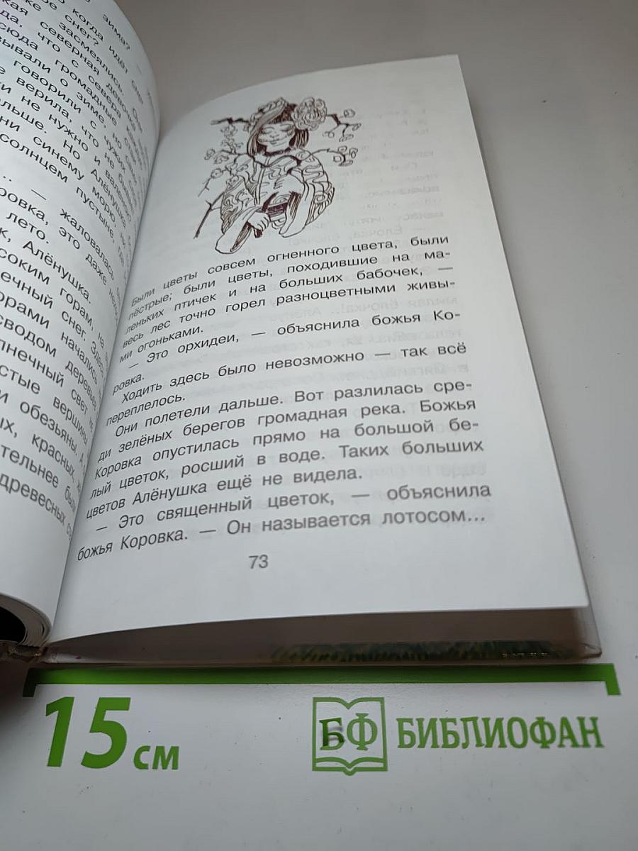 Алёнушкины сказки