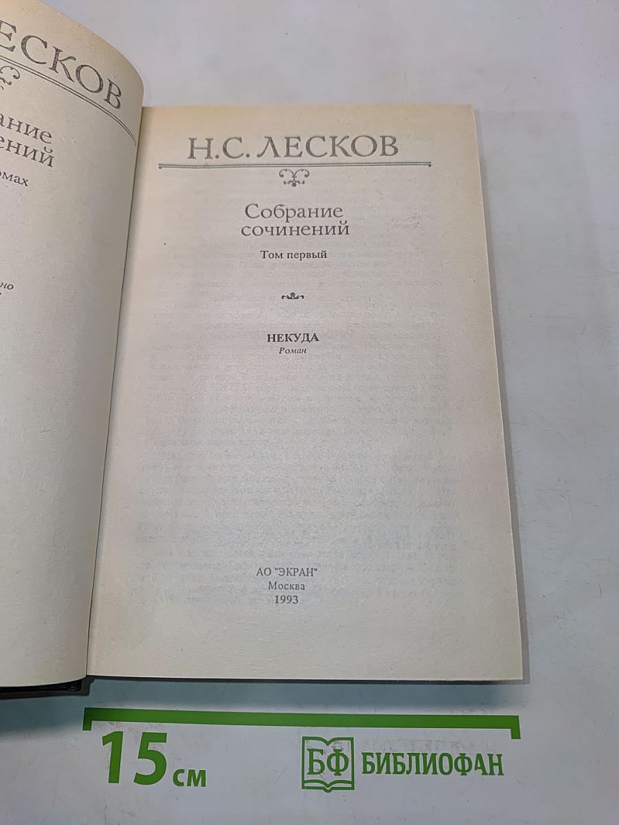 Собрание сочинений. Том первый