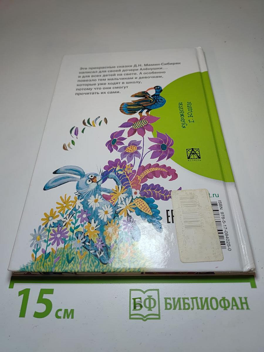 Алёнушкины сказки