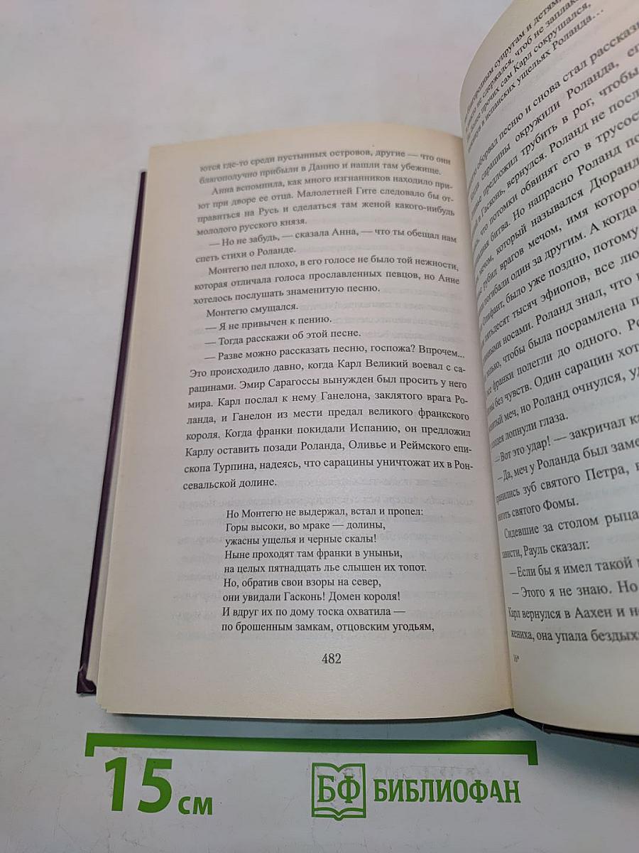 Анна Ярославна – королева Франции