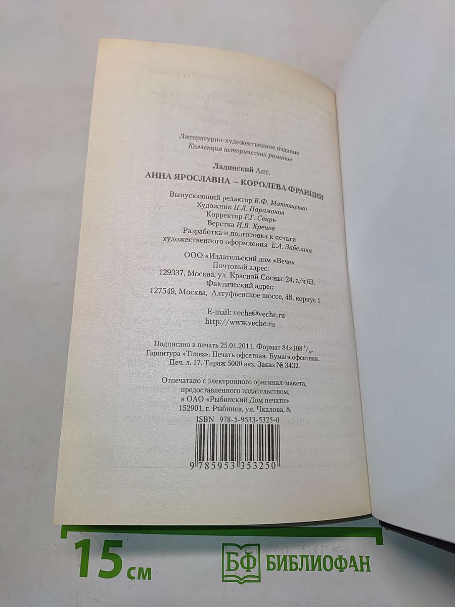 Анна Ярославна – королева Франции