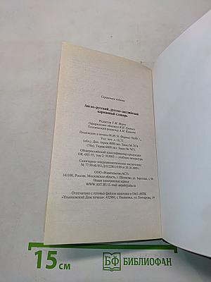 Англо-русский, русско-английский карманный словарь