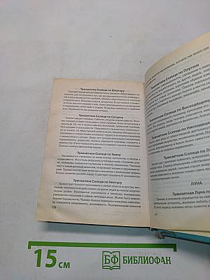 Звезды и судьбы 2003. Гороскоп на каждый день