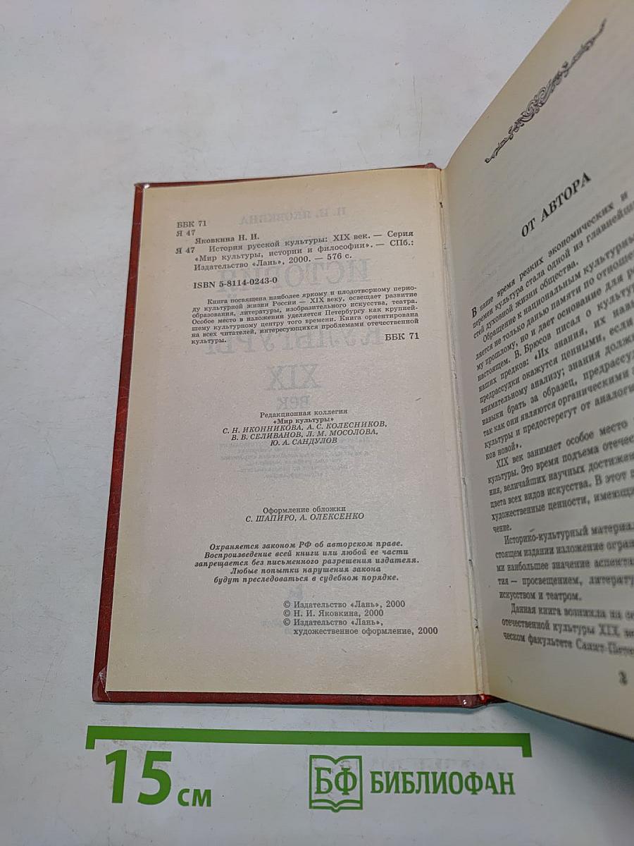 История русской культуры. XIX век