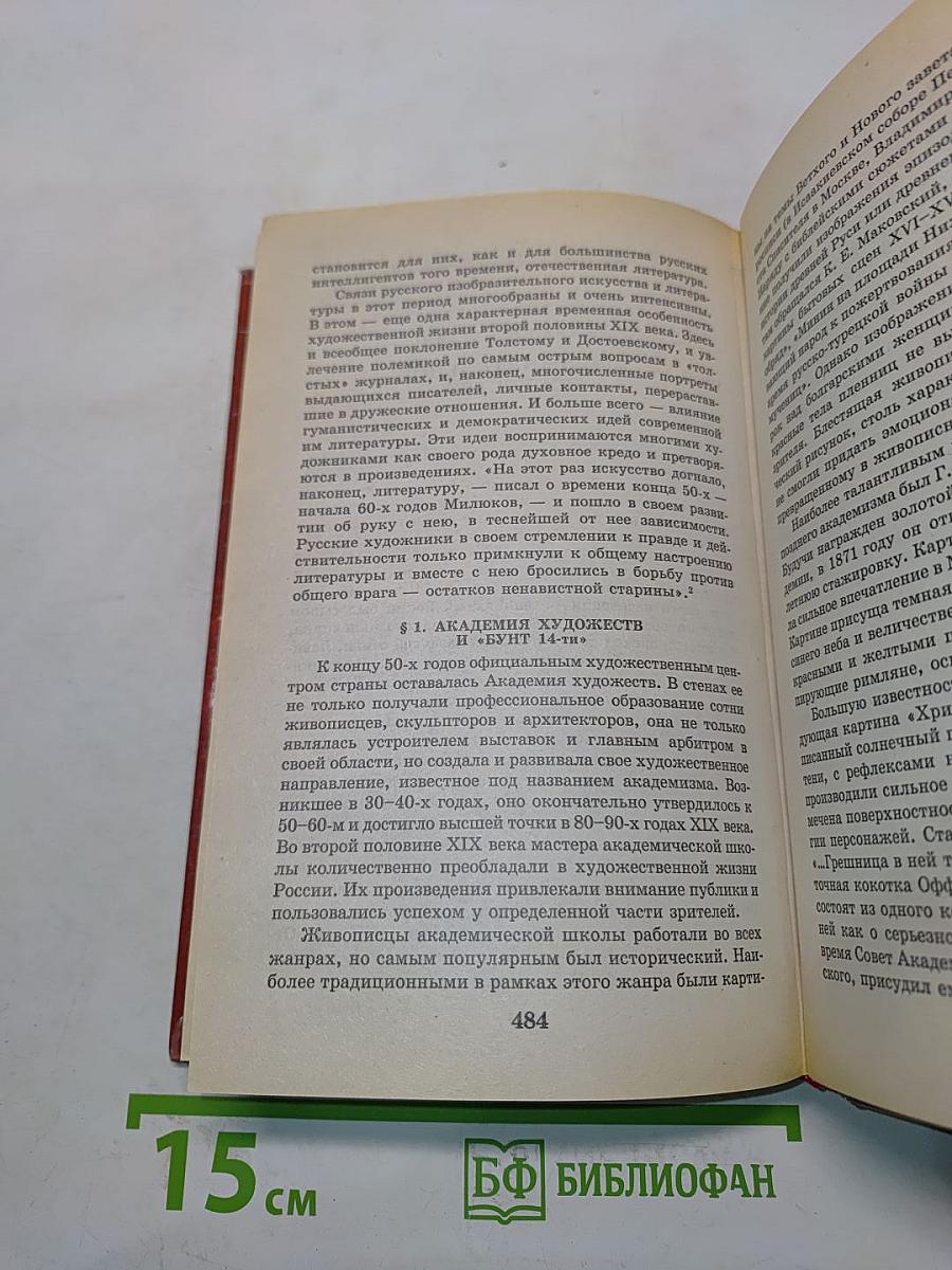 История русской культуры. XIX век