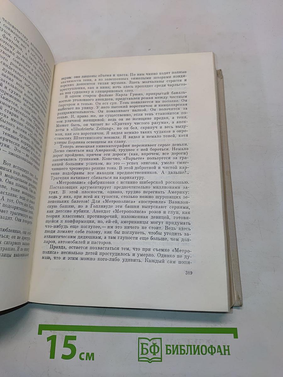 Илья Эренбург. Том седьмой