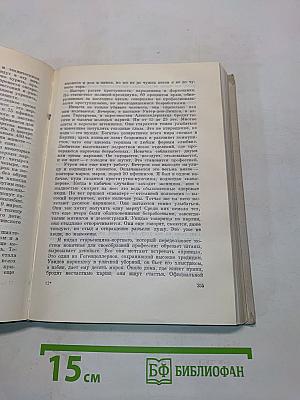 Илья Эренбург. Том седьмой