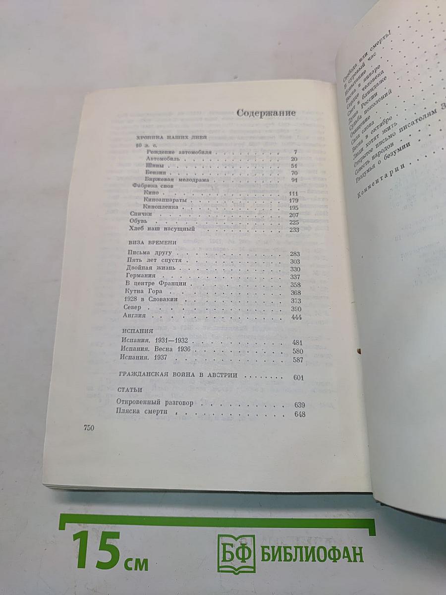 Илья Эренбург. Том седьмой