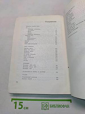 Илья Эренбург. Том седьмой