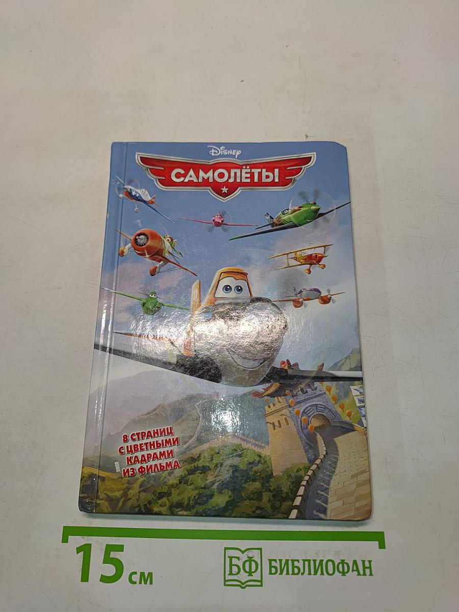 Самолёты