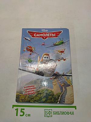 Самолёты