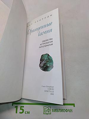 Драгоценные камни