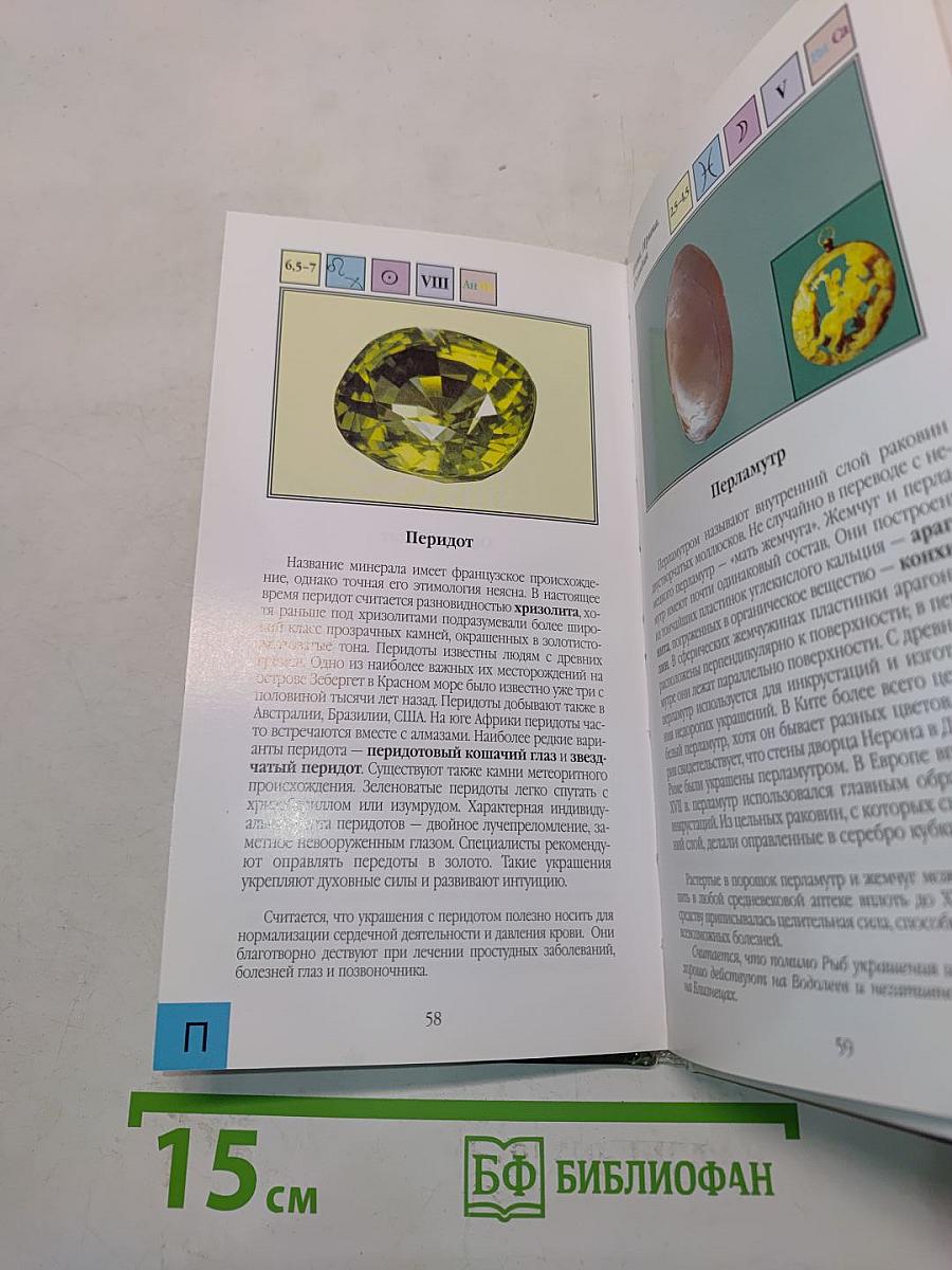 Драгоценные камни