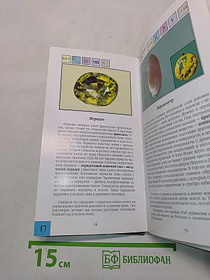 Драгоценные камни