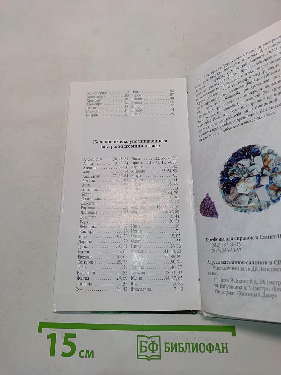 Драгоценные камни