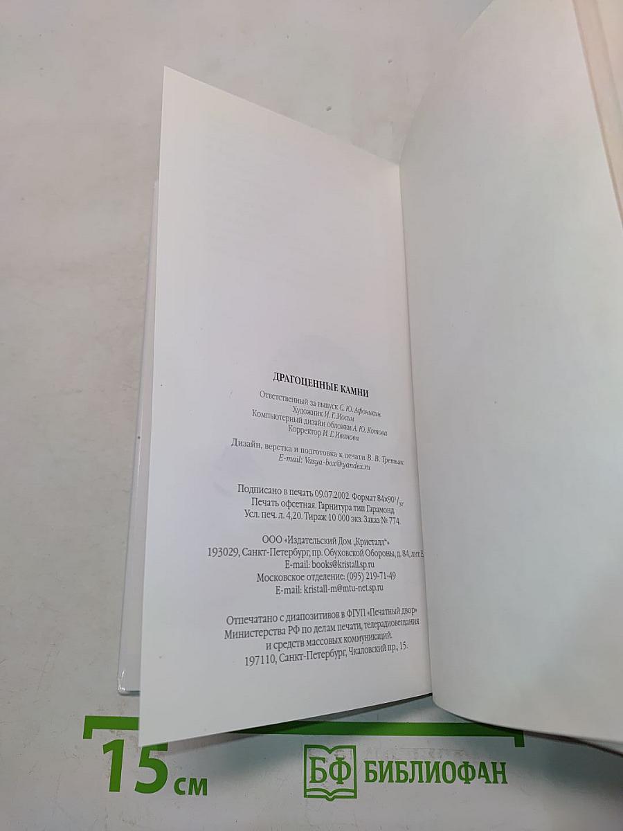 Драгоценные камни