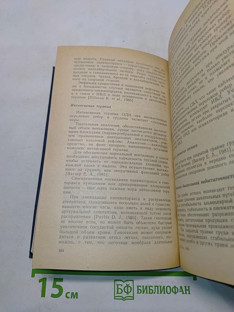 Дыхательная недостаточность. Руководство для врачей